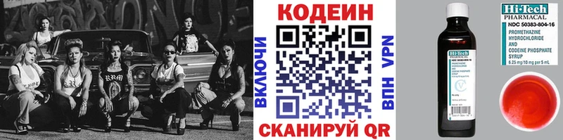Кодеиновый сироп Lean Purple Drank  купить наркотики цена  Биробиджан 